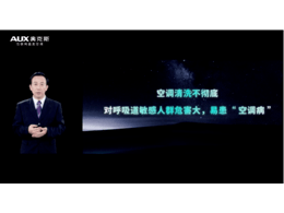 奧克斯中央空調創(chuàng)造新的室內健康環(huán)境
